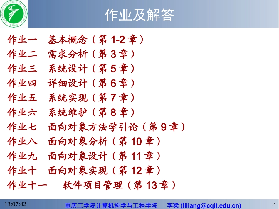 软件工程习题答案_第2页