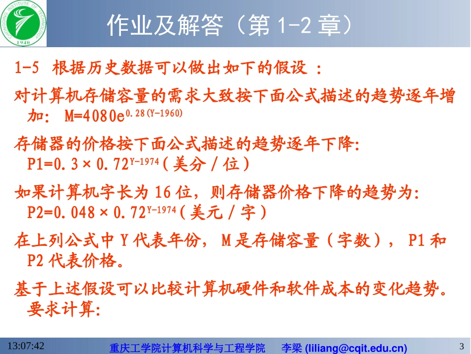 软件工程习题答案_第3页