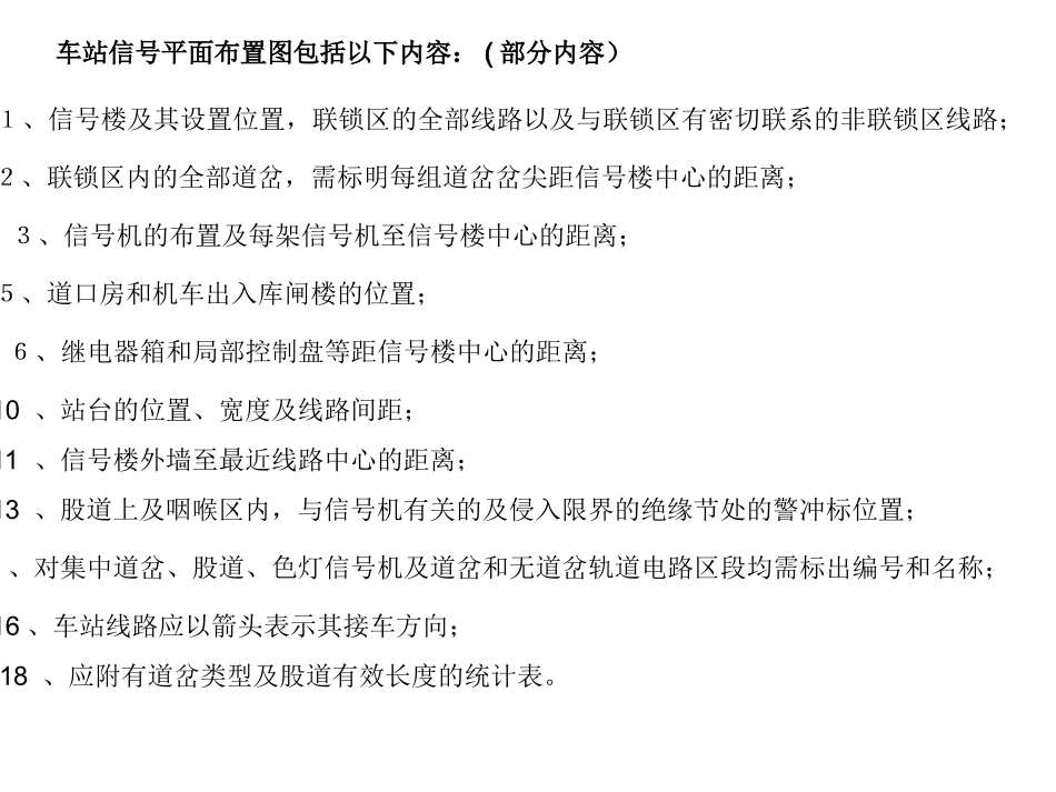 车站信号平面布置图_第2页