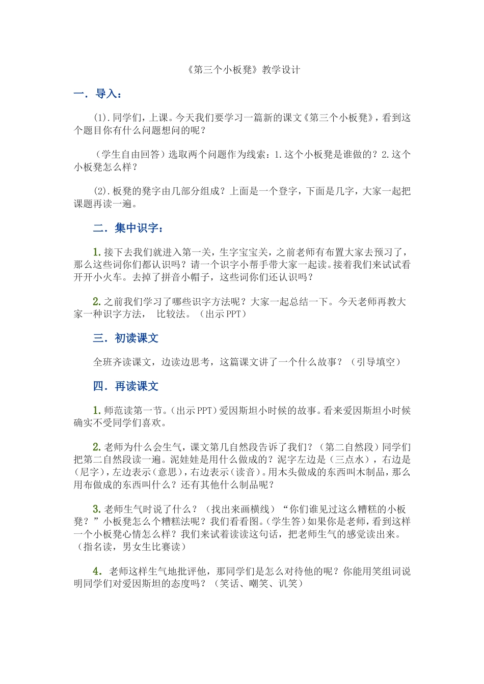 《第三个小板》凳教学设计_第1页