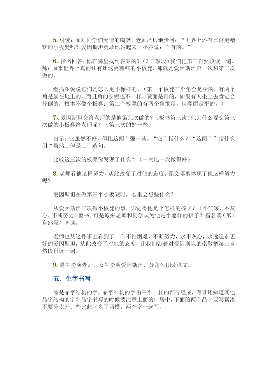 《第三个小板》凳教学设计_第2页