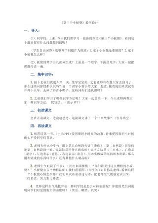 《第三个小板》凳教学设计