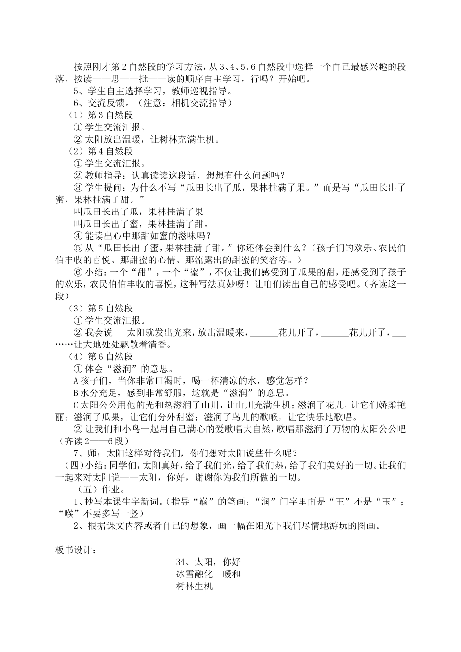 《太阳_你好》教学设计_第2页