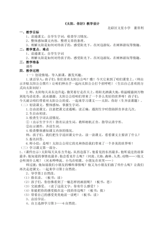 《太阳_你好》教学设计