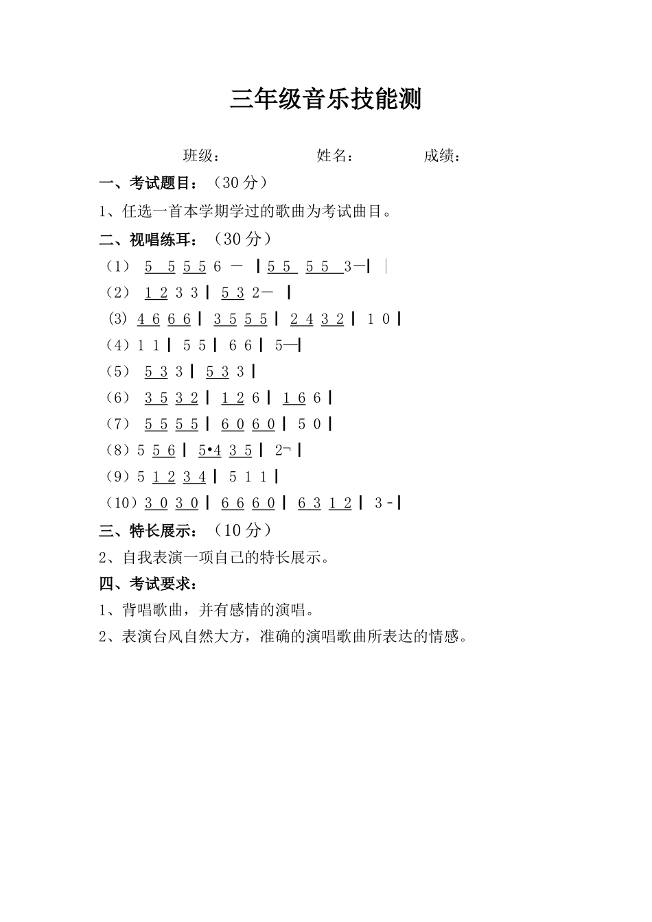 三年级下册技能考试_第1页