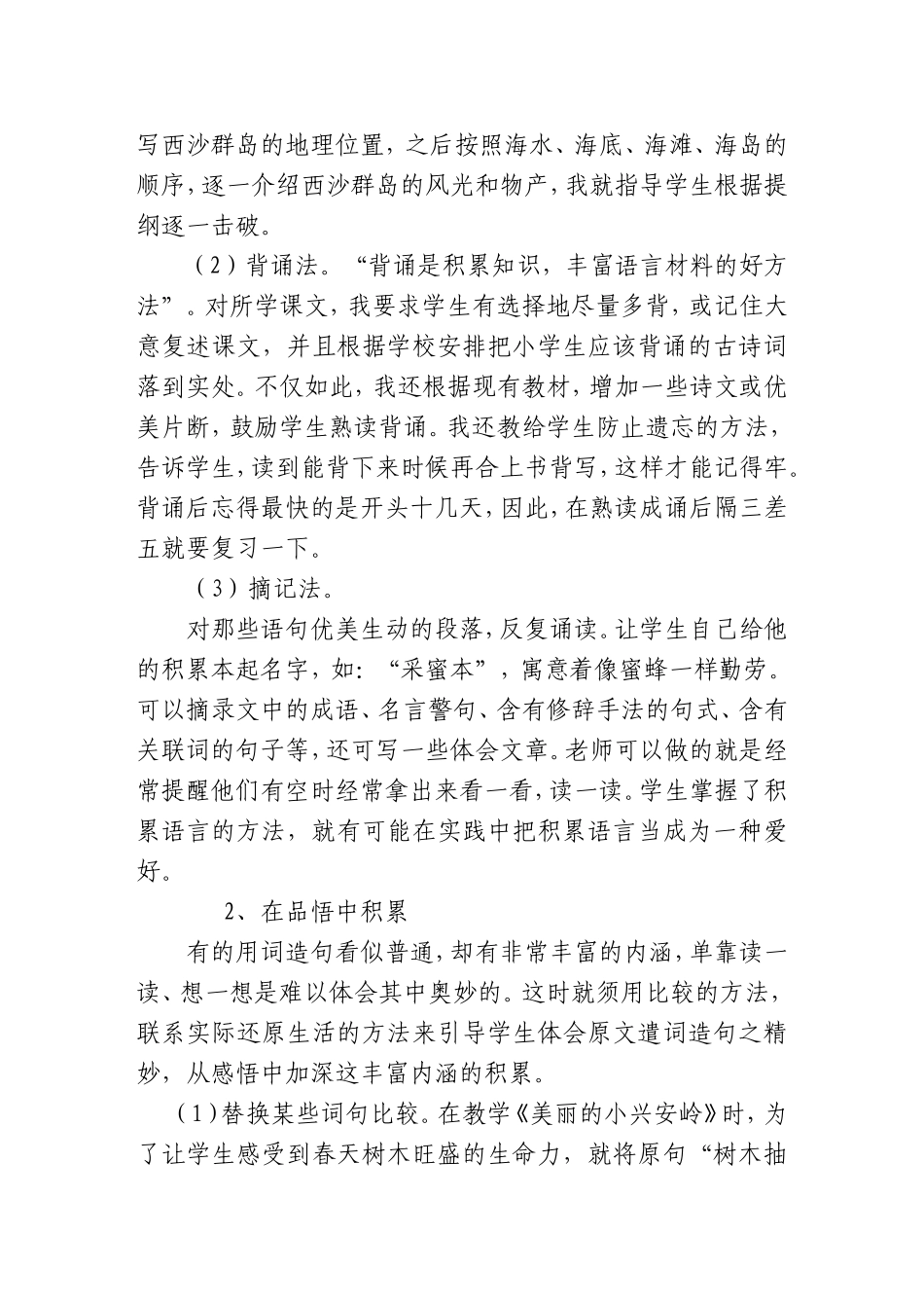 《浅议如何丰富学生的语言积累》2014711_第2页