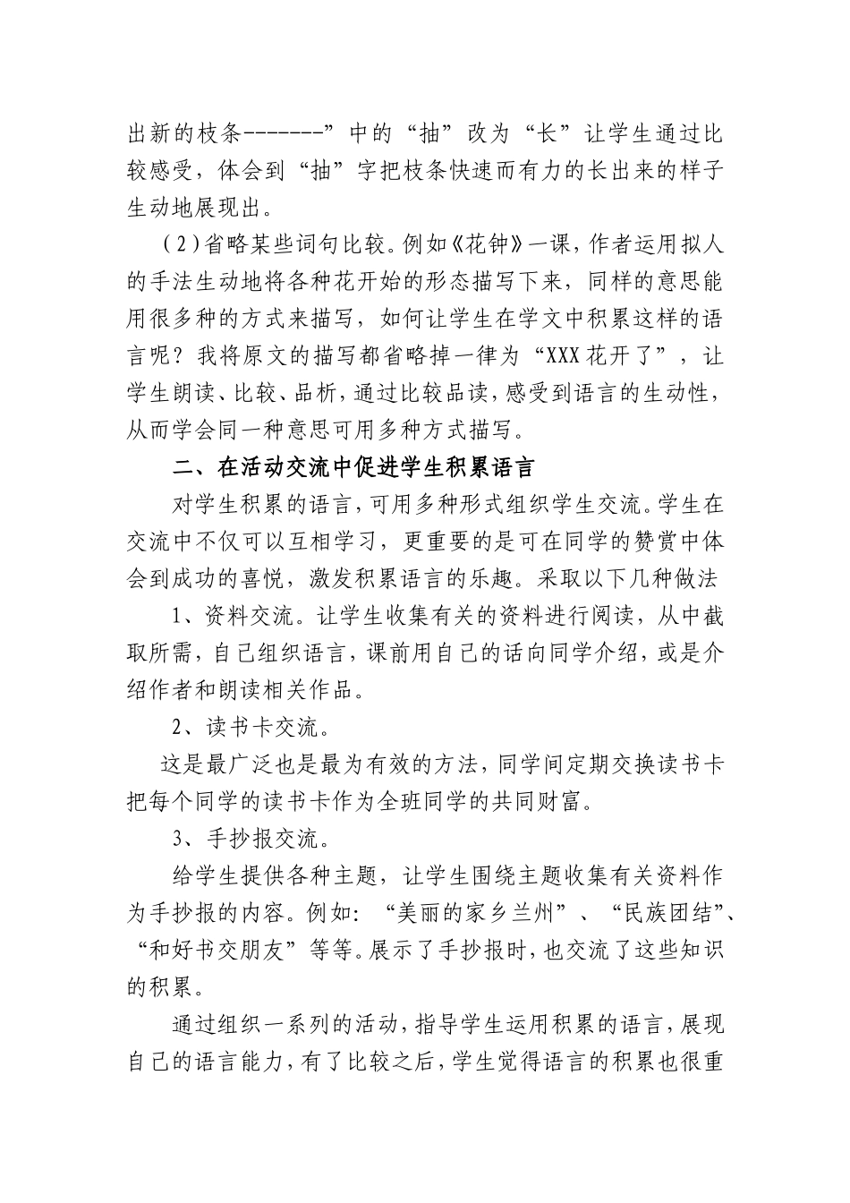 《浅议如何丰富学生的语言积累》2014711_第3页