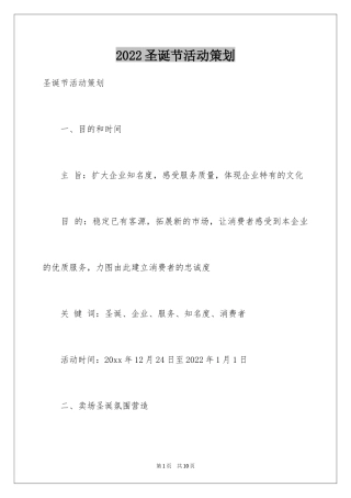 2024圣诞节活动策划_393