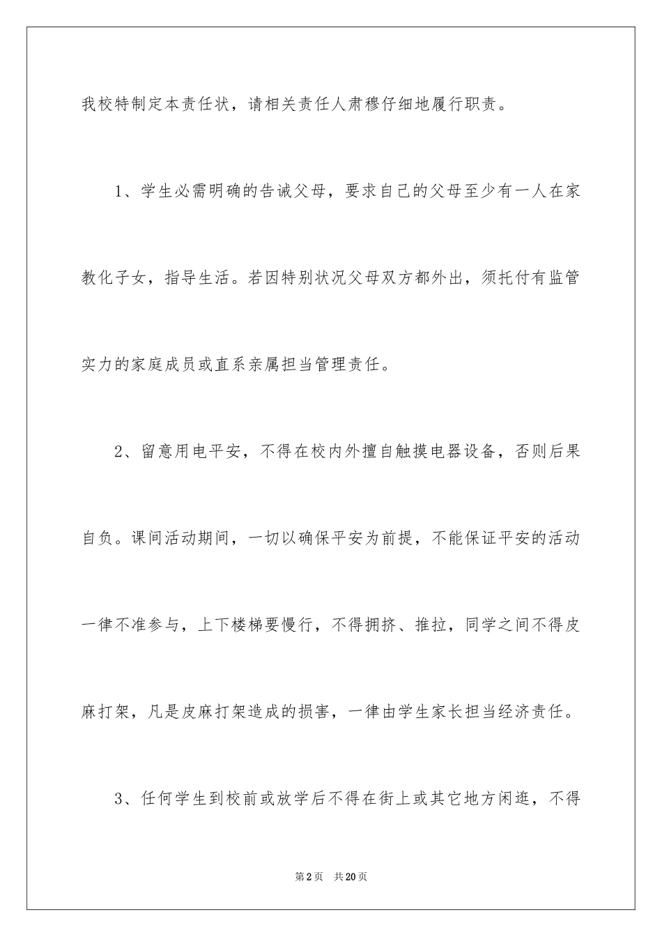 2024初中学生安全责任书_第2页