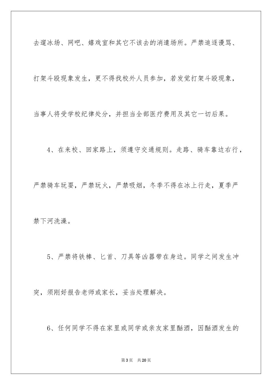 2024初中学生安全责任书_第3页