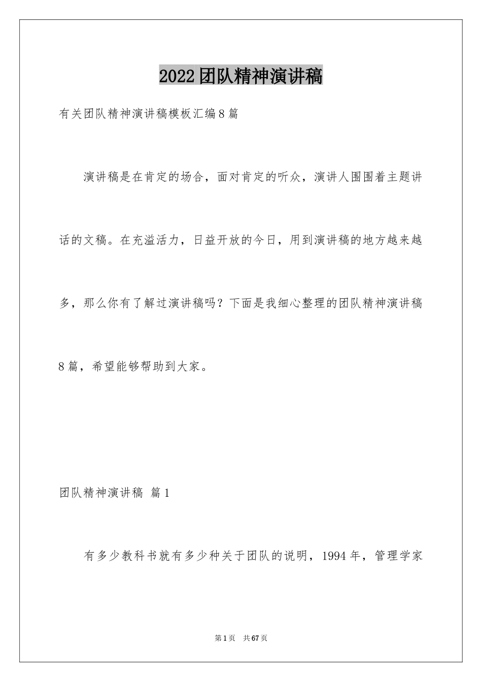 2024团队精神演讲稿_254_第1页