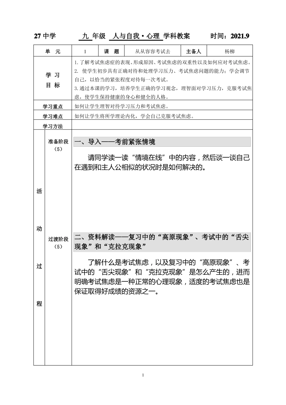 9年人与自我-心理健康教案第3课时_第1页