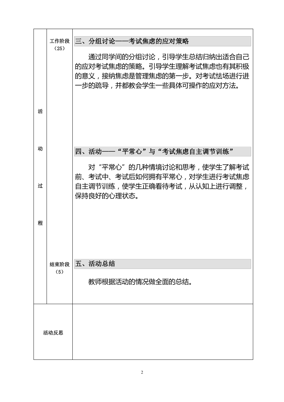 9年人与自我-心理健康教案第3课时_第2页