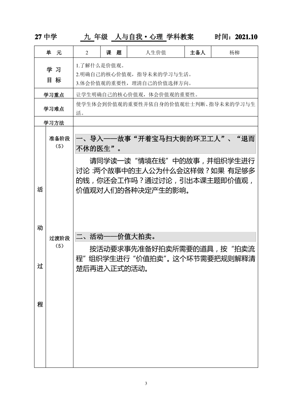 9年人与自我-心理健康教案第3课时_第3页