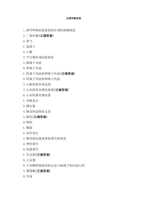 生理学测试卷