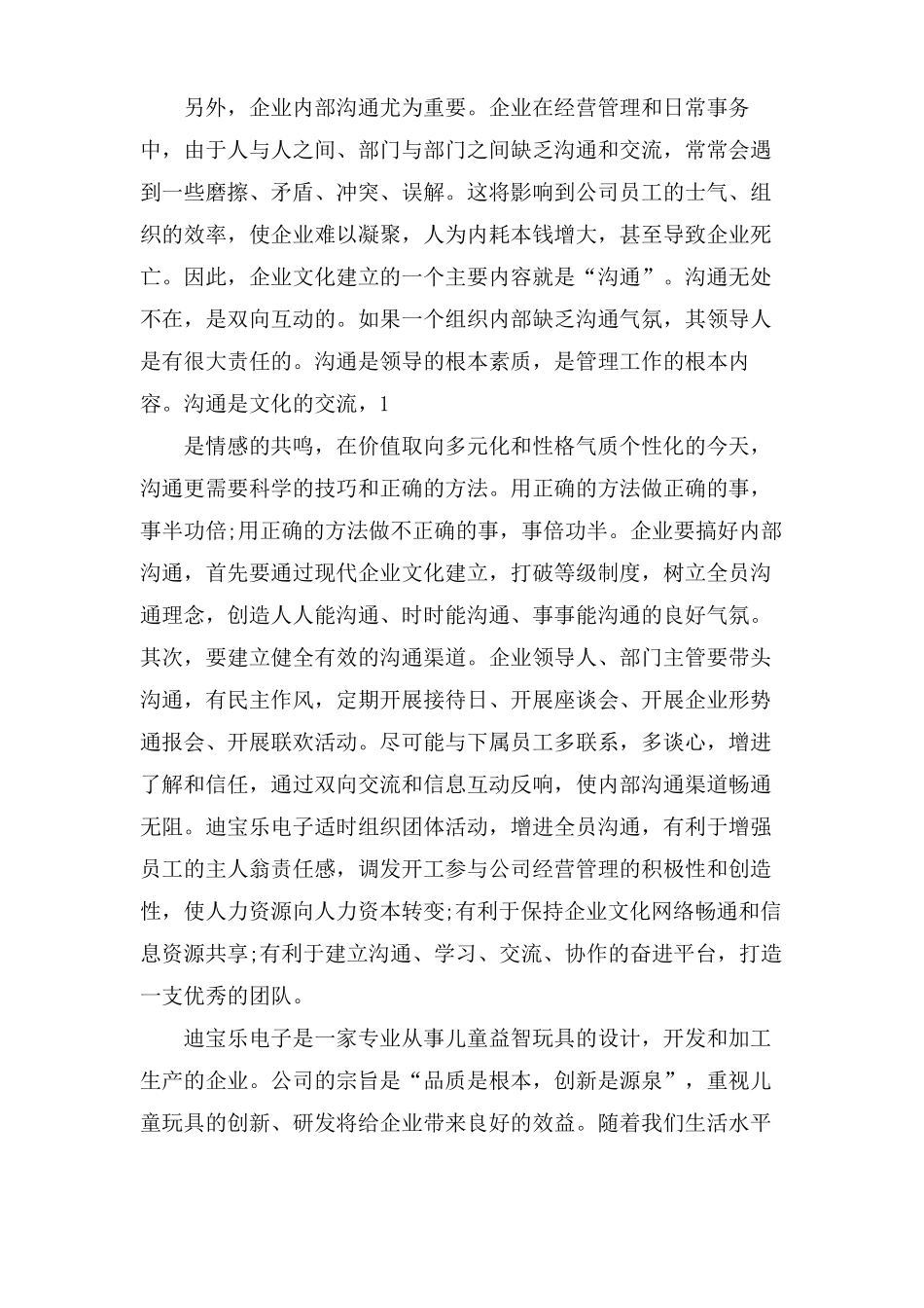 工商管理实习心得体会三篇_第2页