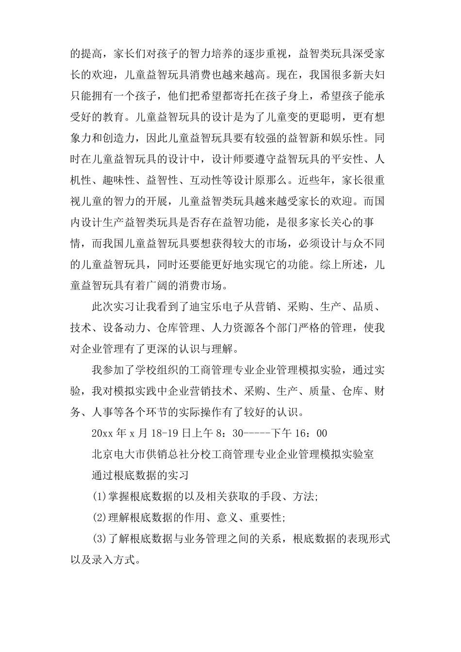 工商管理实习心得体会三篇_第3页