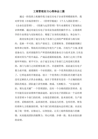 工商管理实习心得体会三篇