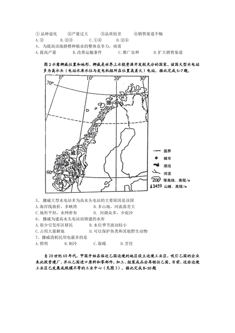 2012年高考地理试题及答案(海南卷)_第2页