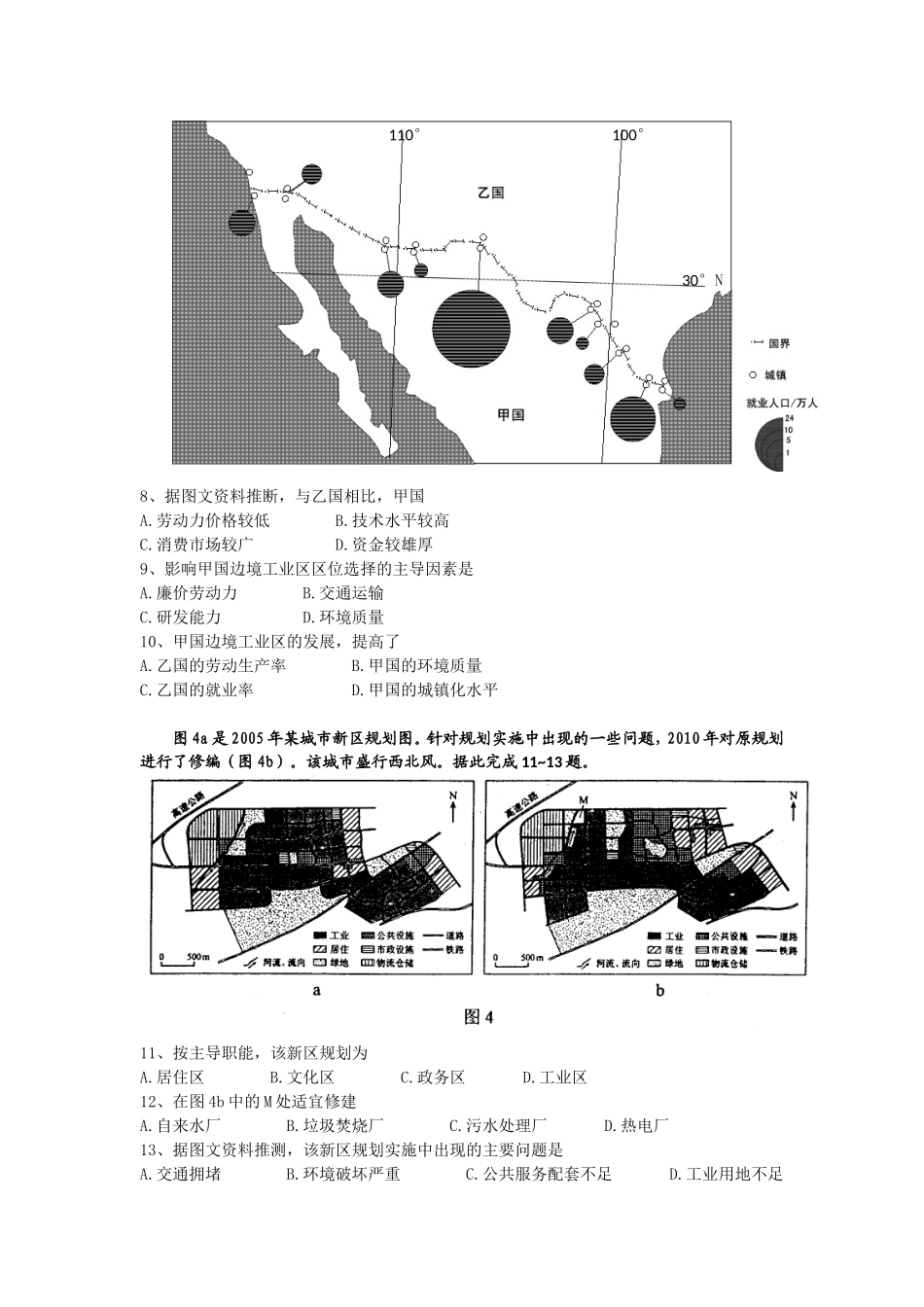 2012年高考地理试题及答案(海南卷)_第3页