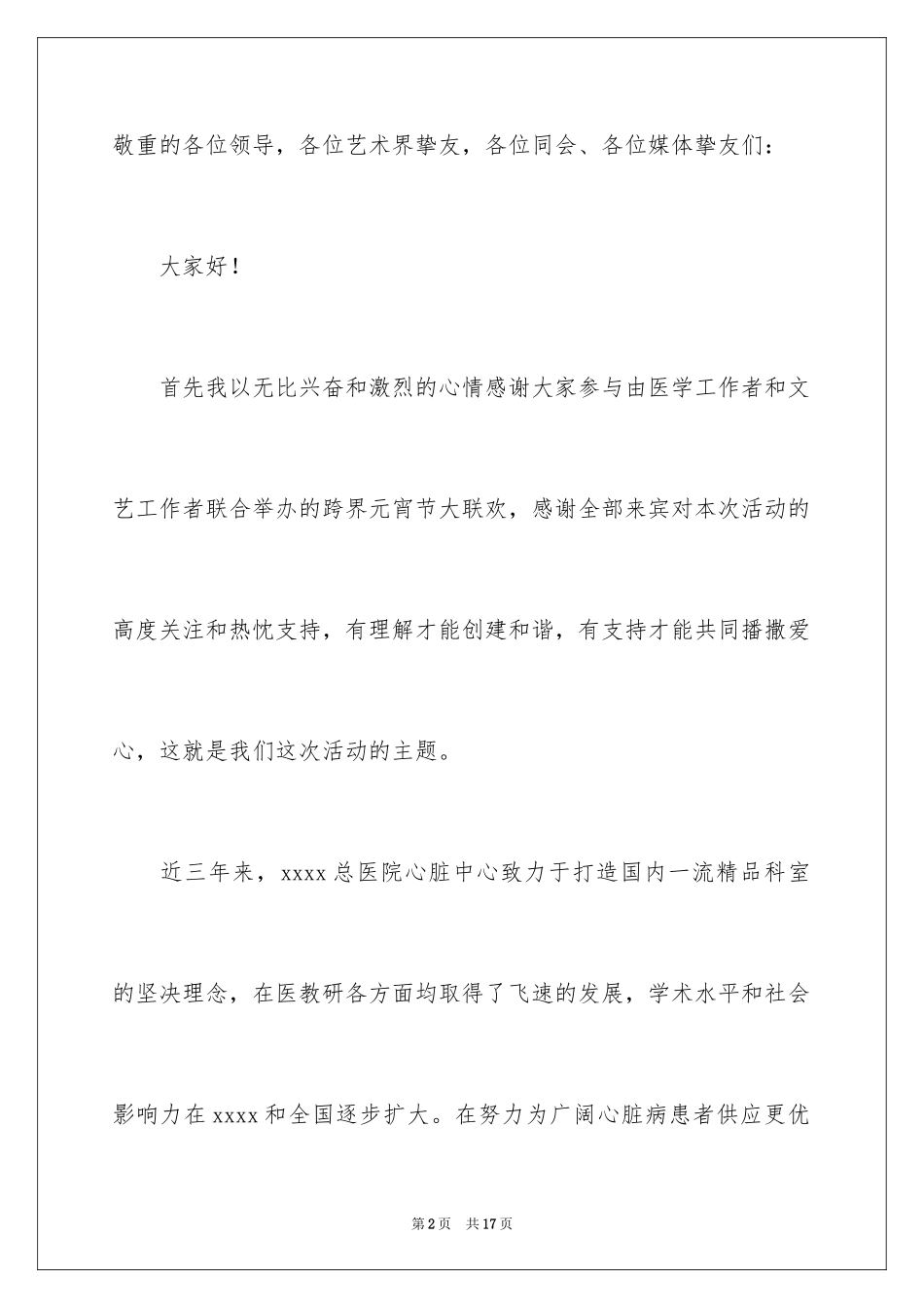 2024元宵讲话致辞_第2页