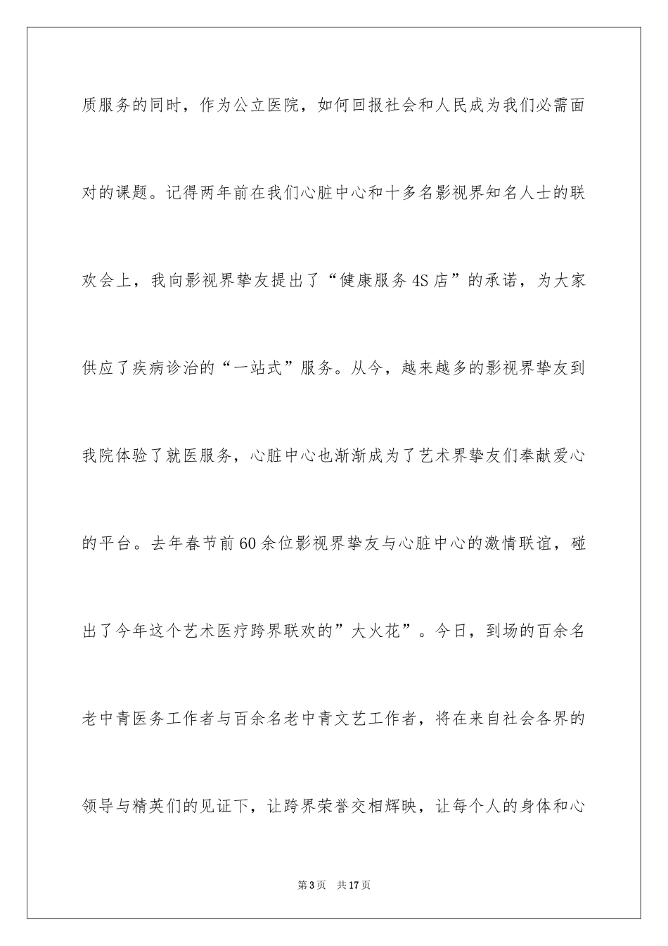 2024元宵讲话致辞_第3页