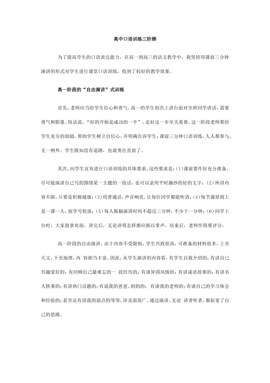 高中口语训练三阶梯_第1页