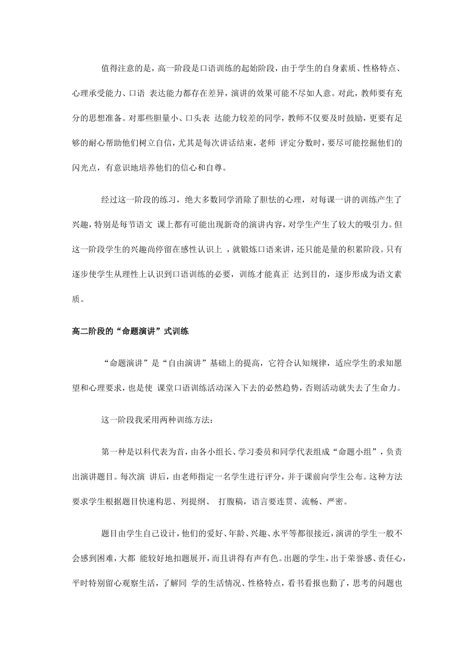 高中口语训练三阶梯_第2页