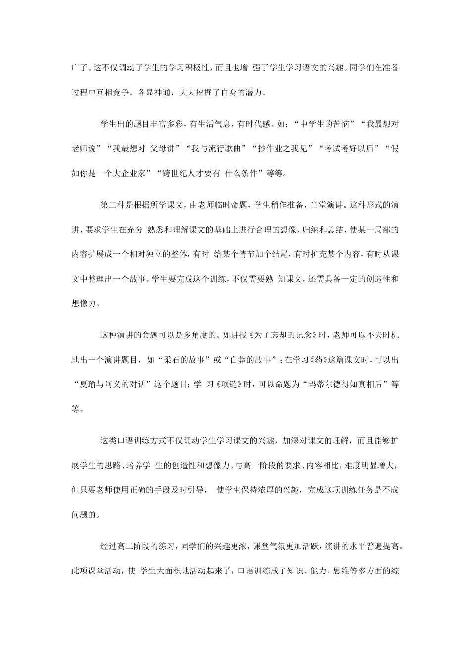 高中口语训练三阶梯_第3页