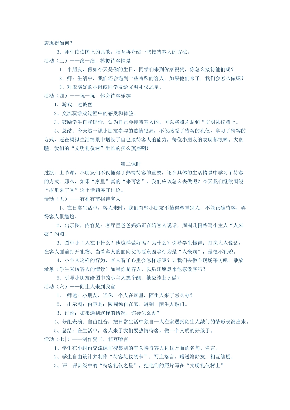 二年级下册品生教案_第2页