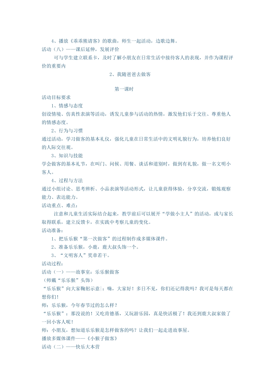 二年级下册品生教案_第3页