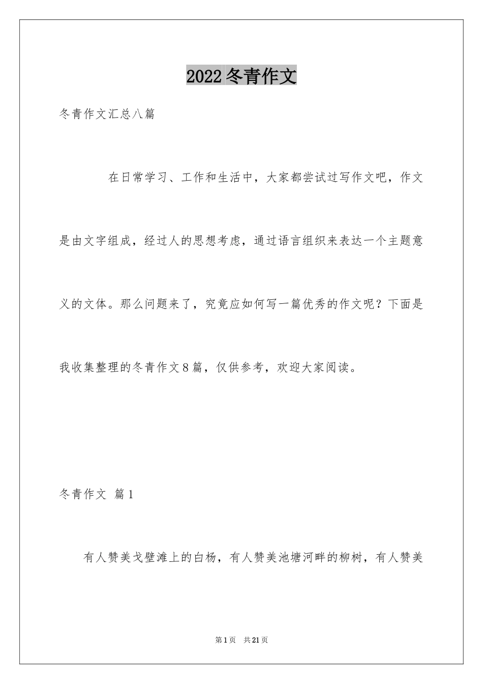 2024冬青作文_249_第1页