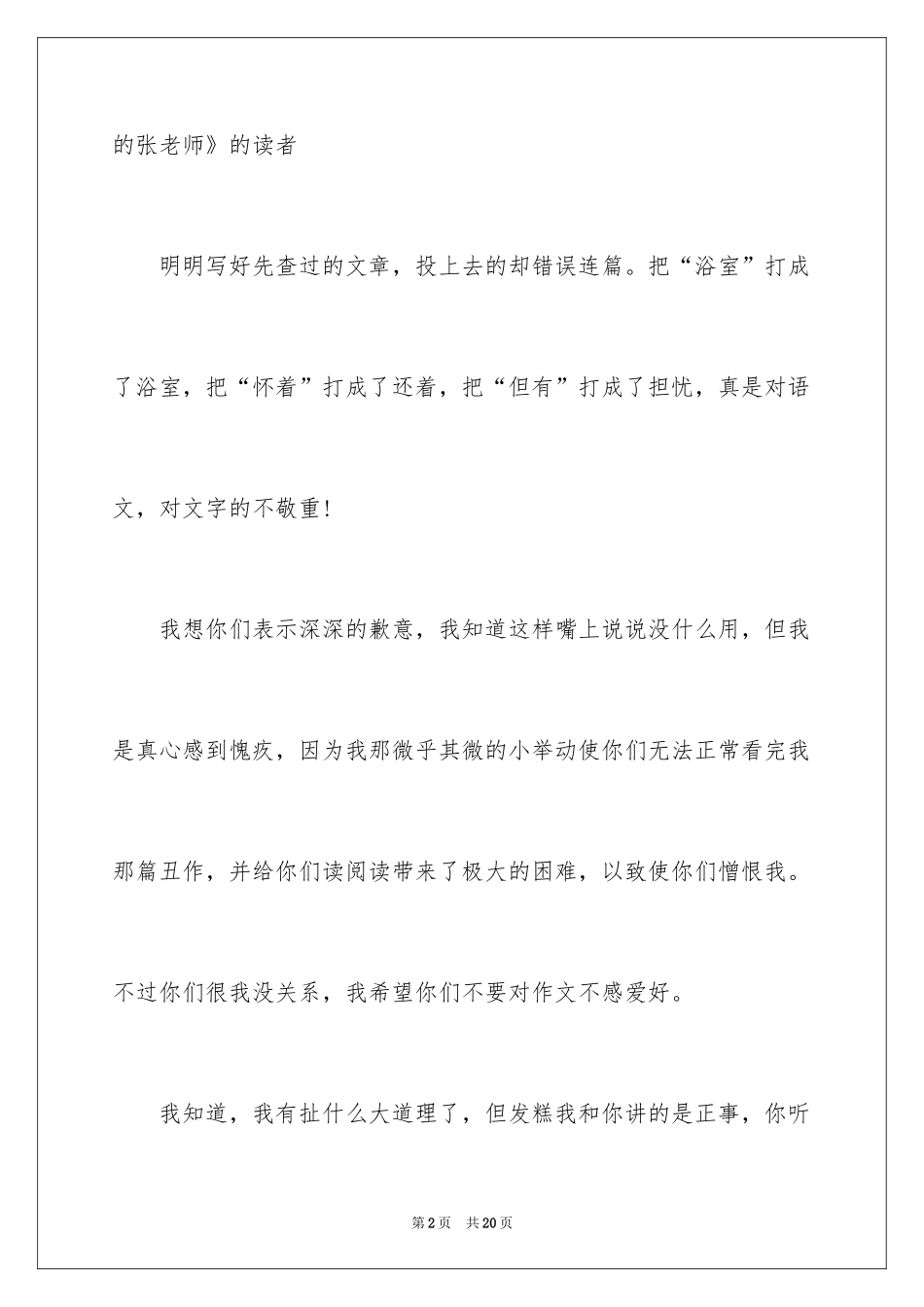 2024学生道歉信_54_第2页