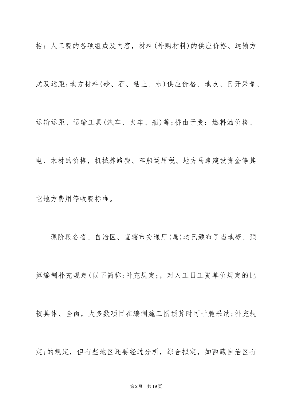 2024公路工程造价施工图预算编制方法_第2页