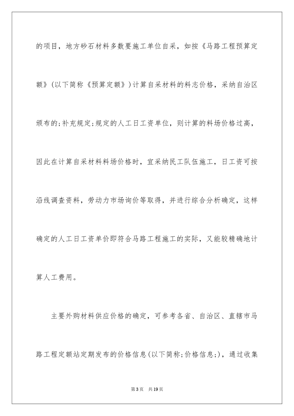 2024公路工程造价施工图预算编制方法_第3页