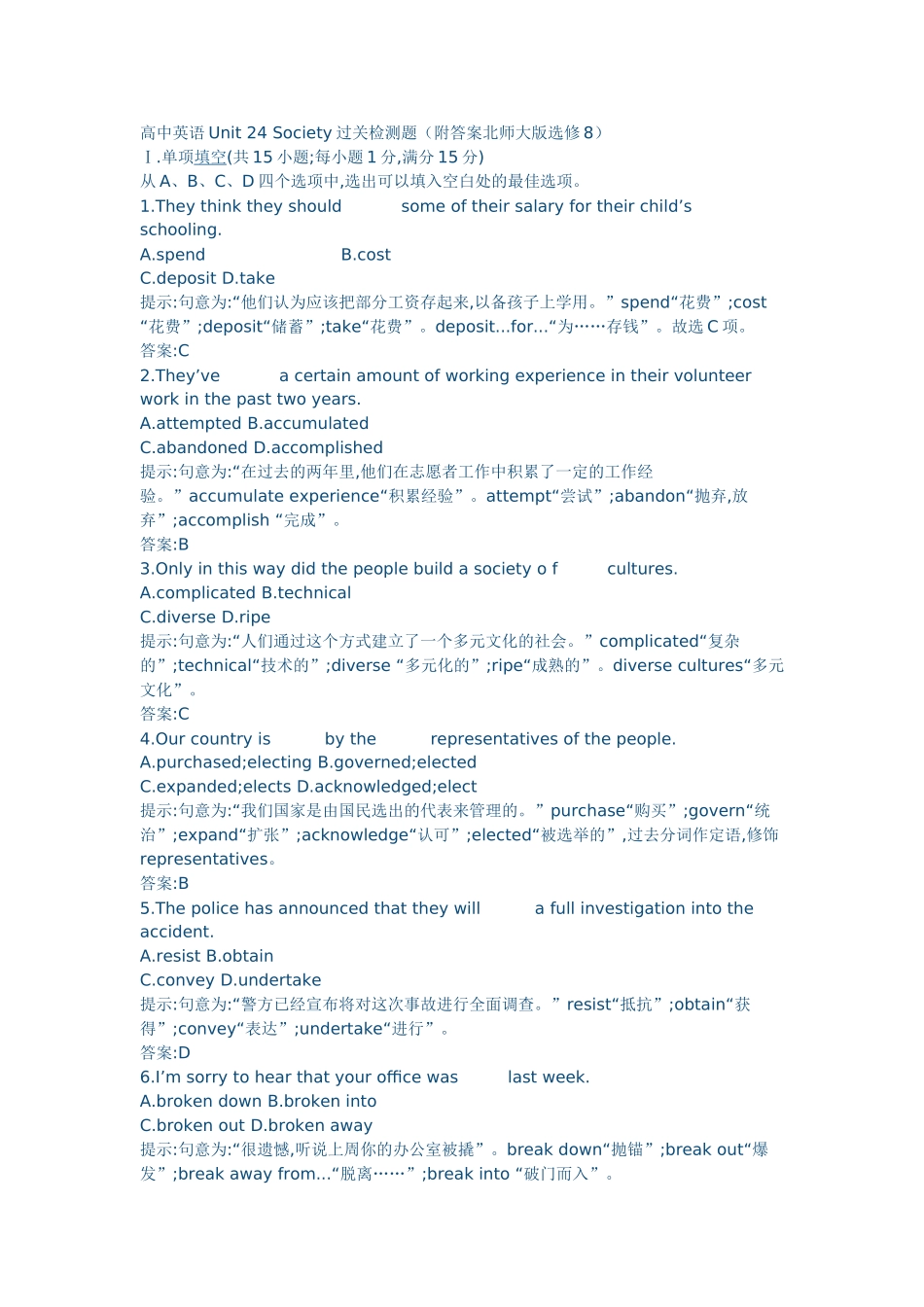 高中英语Unit24Society过关检测题（附答案北师大版选修8）_第1页
