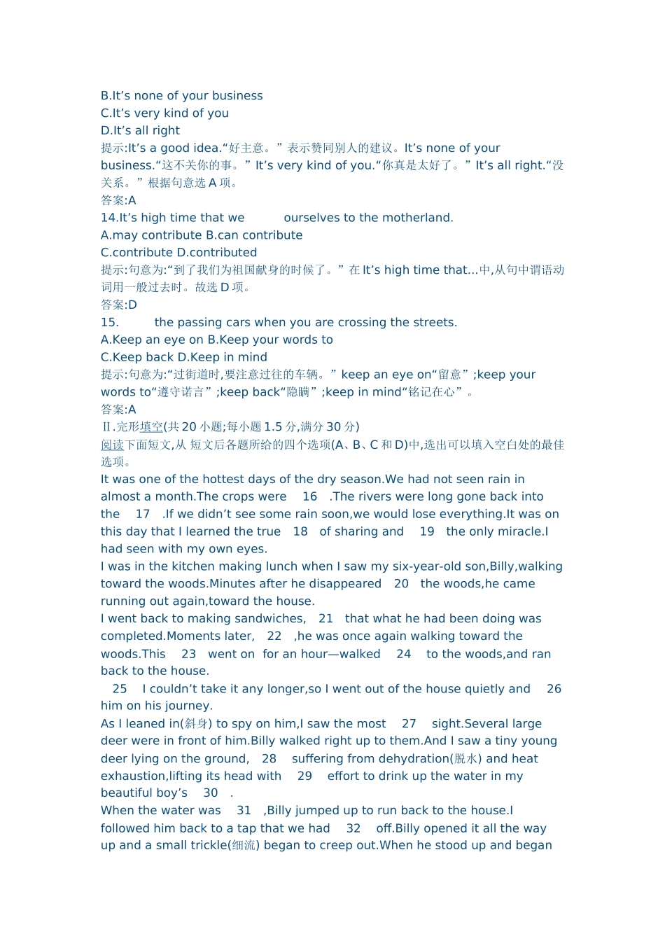 高中英语Unit24Society过关检测题（附答案北师大版选修8）_第3页