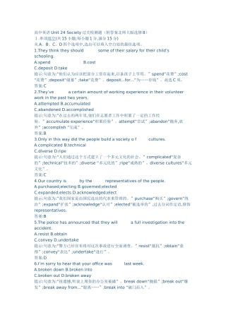 高中英语Unit24Society过关检测题（附答案北师大版选修8）