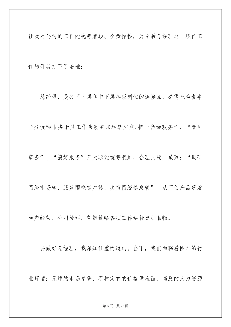 2024公司总经理就职演讲稿_第3页
