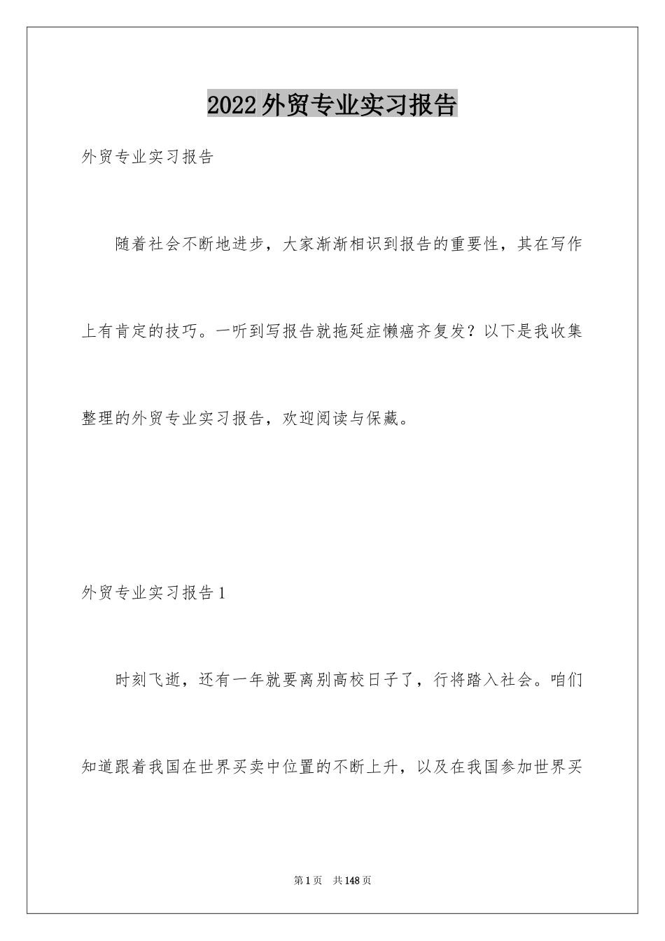 2024外贸专业实习报告_3_第1页