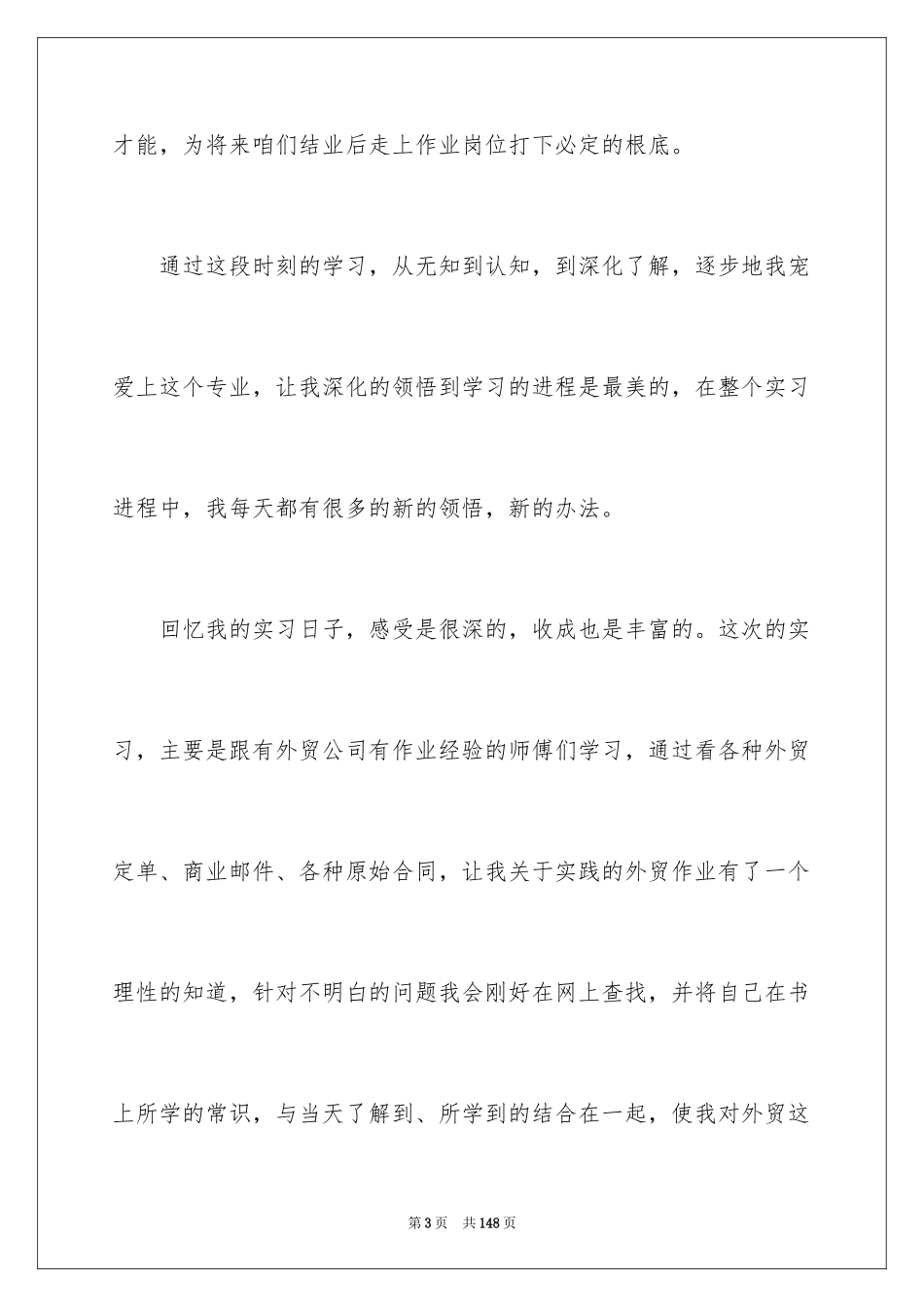 2024外贸专业实习报告_3_第3页