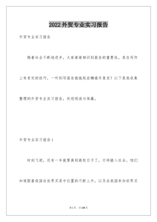 2024外贸专业实习报告_3