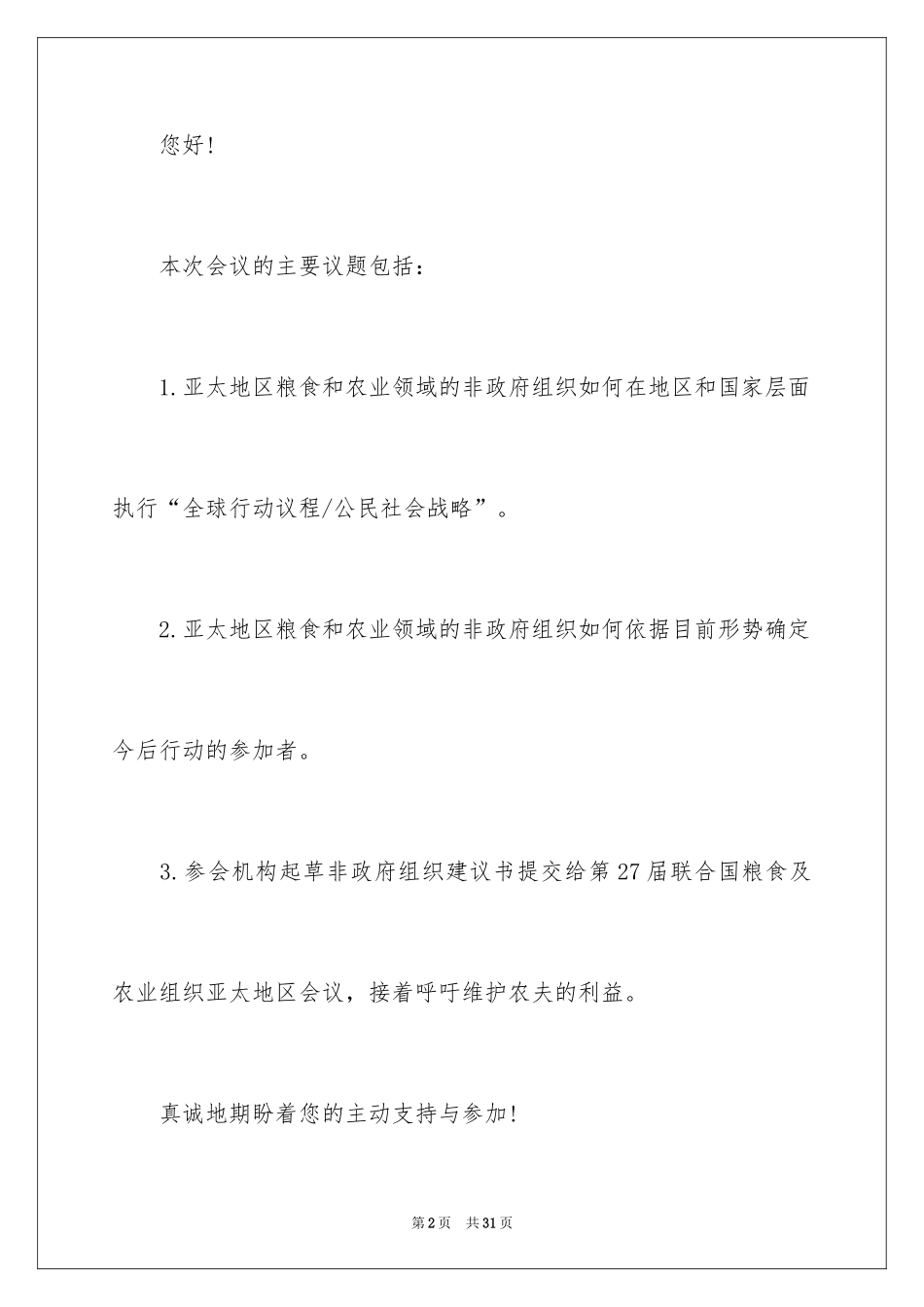 2024商务活动邀请函_1_第2页