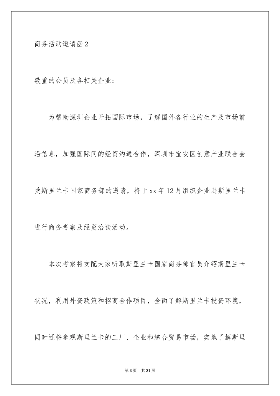 2024商务活动邀请函_1_第3页