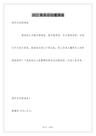 2024商务活动邀请函_1