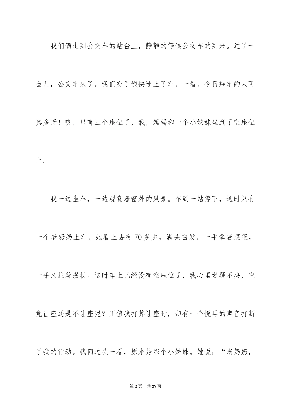 2024四年级周记_26_第2页