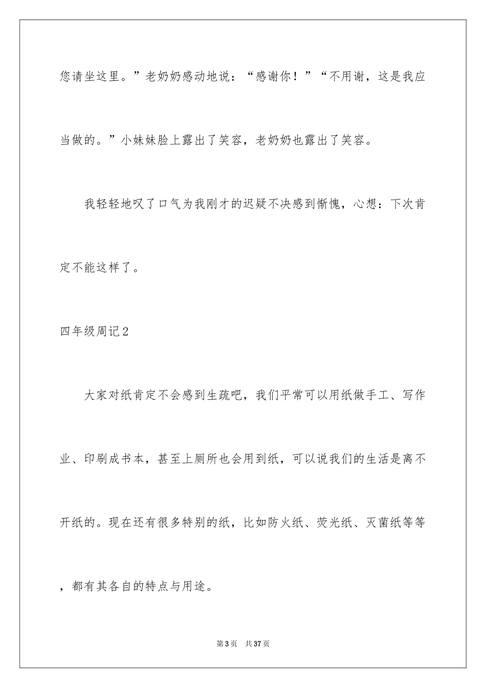 2024四年级周记_26_第3页