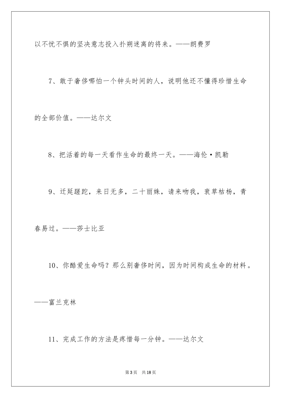 2024写珍惜时间的名言警句_第3页