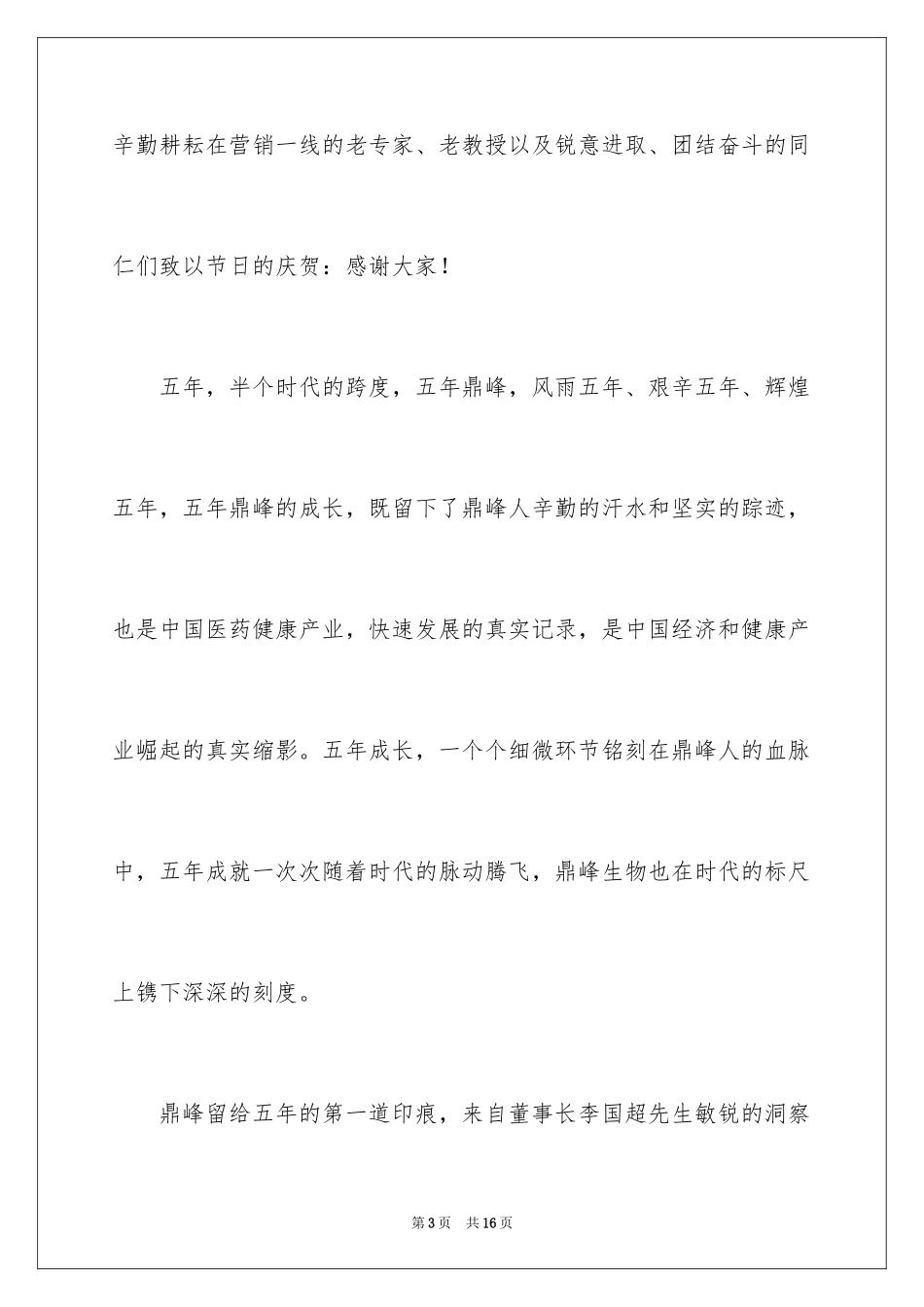 2024公司庆典发言稿_3_第3页