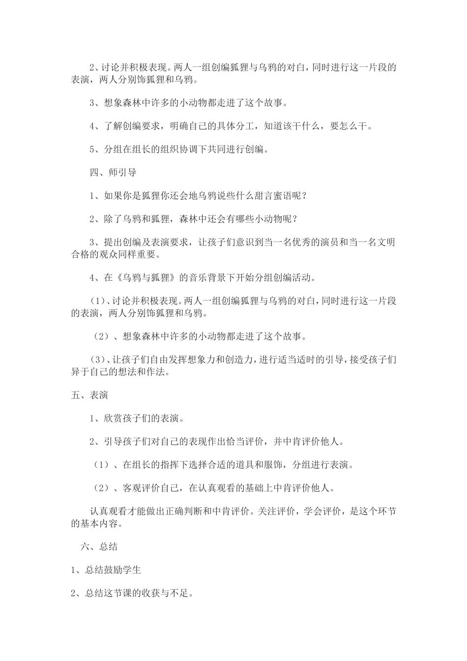 乌鸦和狐狸教学设计_第2页